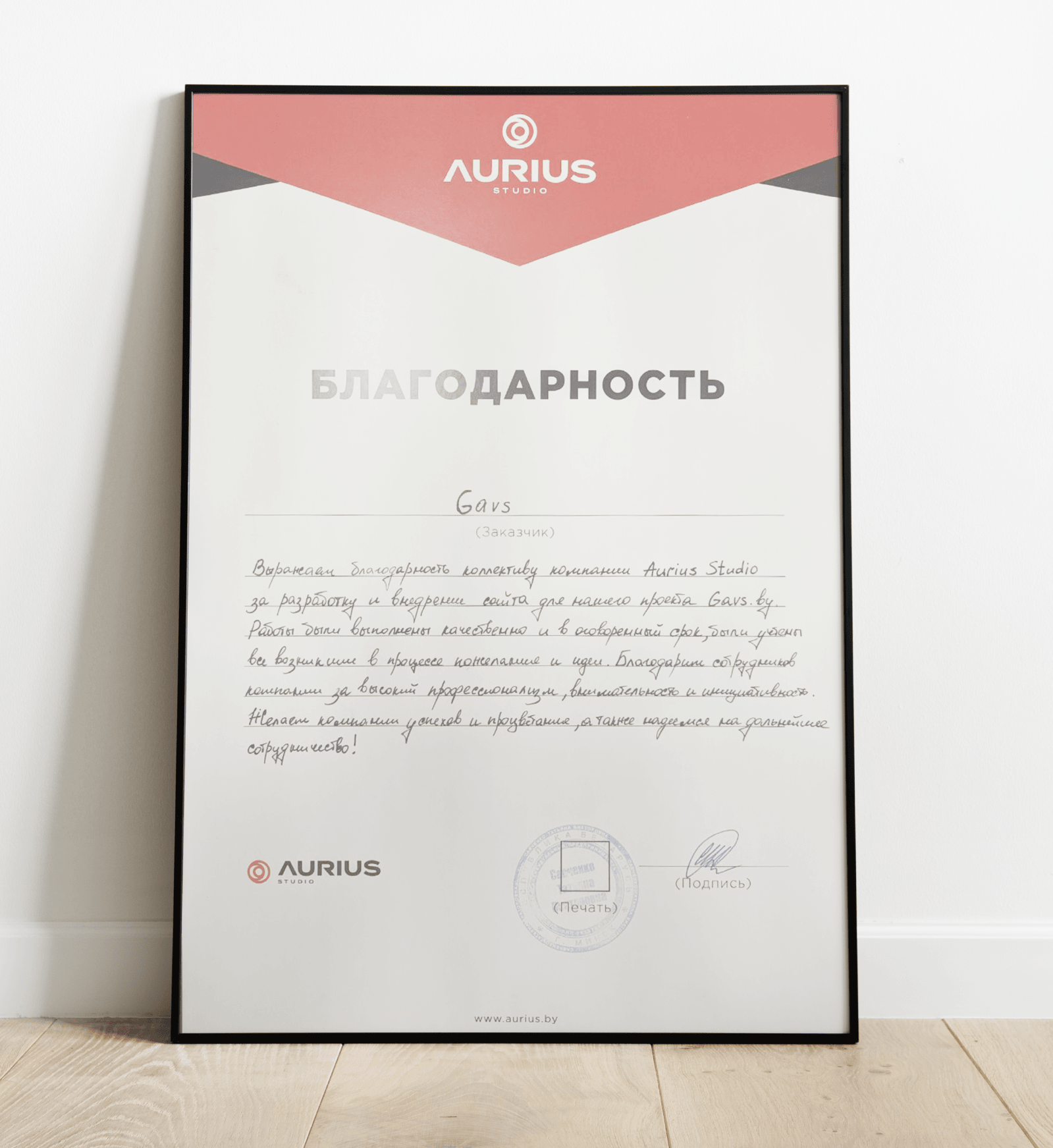 благодарность Gavs