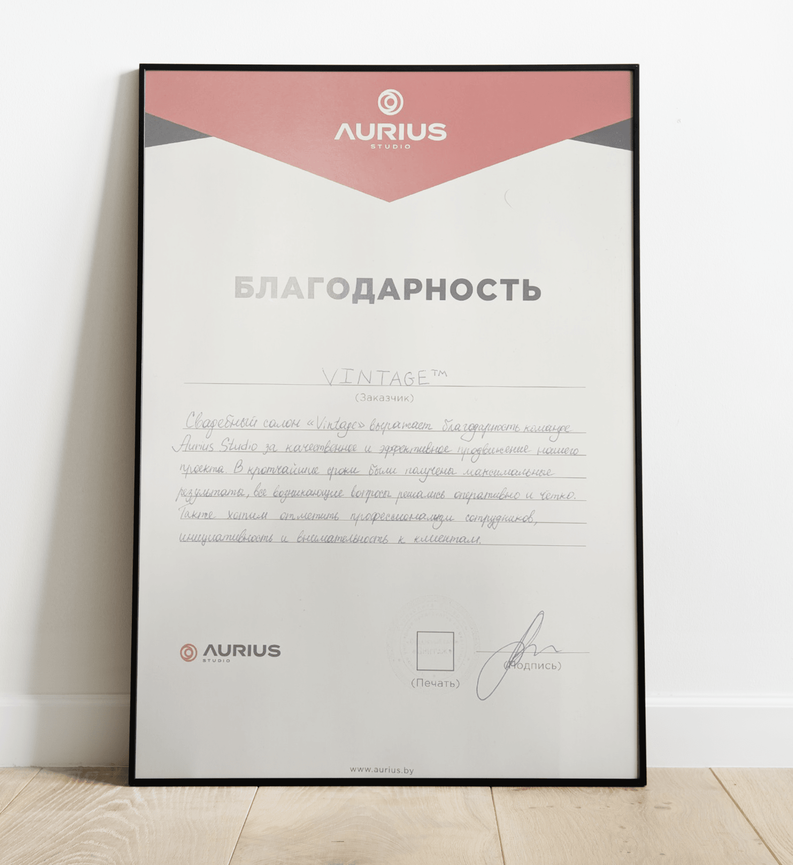 благодарность Vintage